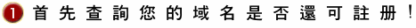 域名註冊